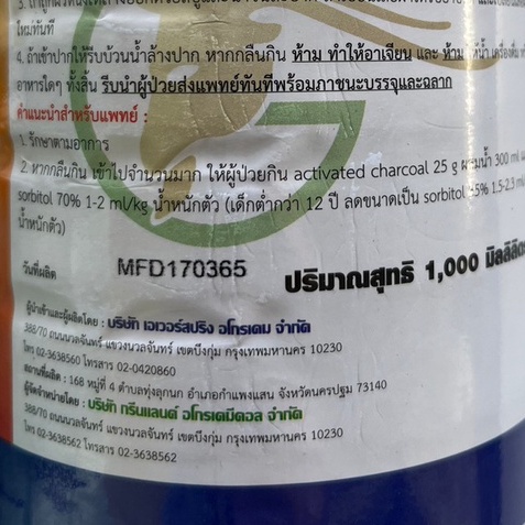 เฮกเวฟอน-เฮกซะโคนาโซล-ยกลัง-1-ลิตร-12-ขวด-ชิ้นละ-175-บาท