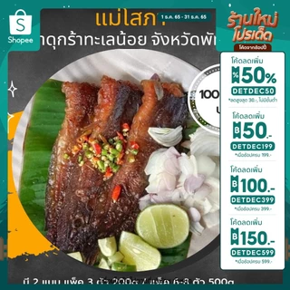 แม่โสภา ปลาดุกร้าทะเลน้อย จ.พัทลุง แพ็คสุญญากาศ มีสามแบบ  3ตัว 300g.4-6 ตัว 500g photo