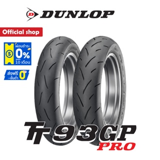 Dunlop TT93GP PRO ใส่ KSR ขอบ12 ยางมอเตอร์ไซค์ *Made in Japan