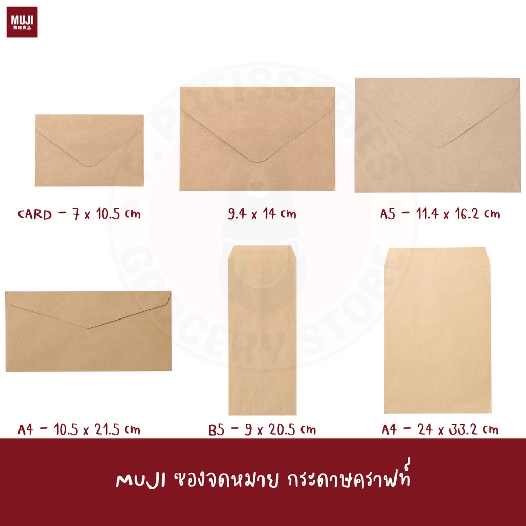 MUJI ซองจดหมาย กระดาษคราฟท์ KRAFT PAPER / ENVELOPE A4 A5 B4 B5 letter ...