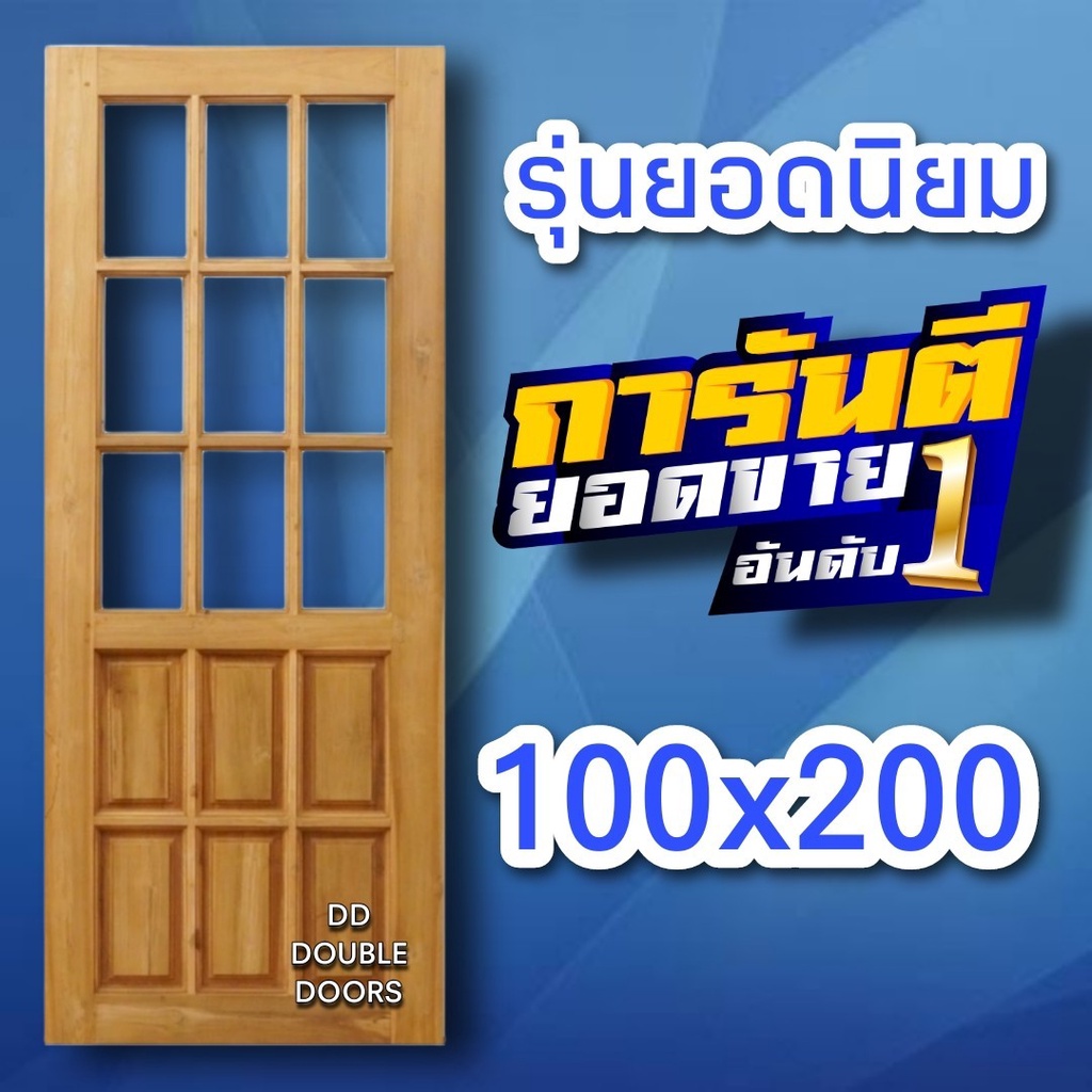 dd-double-doors-ประตูไม้สัก-ช่องกระจก9ช่อง-เลือกขนาดได้ตอนสั่งซื้อ-ประตู-ประตูไม้-ประตูไม้สัก-ประตูห้องนอน-ประตูห้องน้ำ