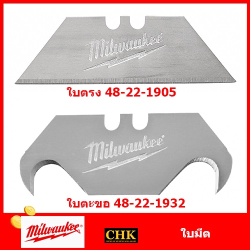 milwaukee-ใบมีดอเนกประสงค์-5-ใบ-ใบมีดอเนกประสงค์ที่มีตะขอ-5-ใบ-48-22-1905-48-22-1932-ใบมีด-ใบมีดตะขอ