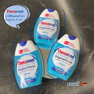 พร้อมส่ง🚚 Theramed ยาสีฟันผสมน้ำยาบ้วนปาก 2in1 สูตรดั้งเดิมของแท้💯🇩🇪นำเข้าเอง