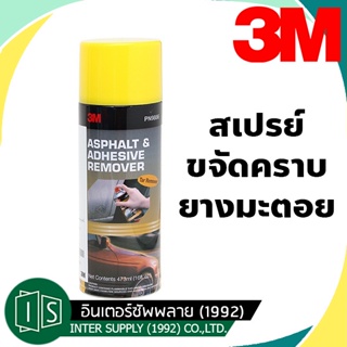 สินค้า 3M ผลิตภัณฑ์ ลบคราบยางมะตอย และคราบกาวสำหรับรถยนต์ Asphalt & Adhesive Remover PN9886