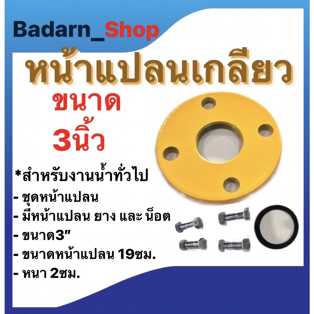 หน้าแปลนเกลียว-หน้าแปลนปั๊มน้ำ-ขนาด2นิ้ว-และ-ขนาด3นิ้ว-ชุดหน้าแปลน-ใช้เฉพาะกับปั๊มน้ำมิตซู