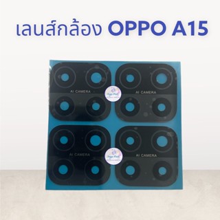 เลนส์กล้อง : OPPO A15 / เลนส์กล้อง : ออปโป้ A15  สินค้ามีคุณภาพ มีสินค้าพร้อมจัดส่ง จัดส่งของทุกวัน