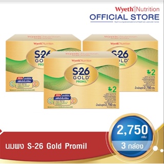 สินค้า S-26 Gold Promil 2750 g นมผง ยกลัง (สูตร 2) Pack 3 กล่อง
