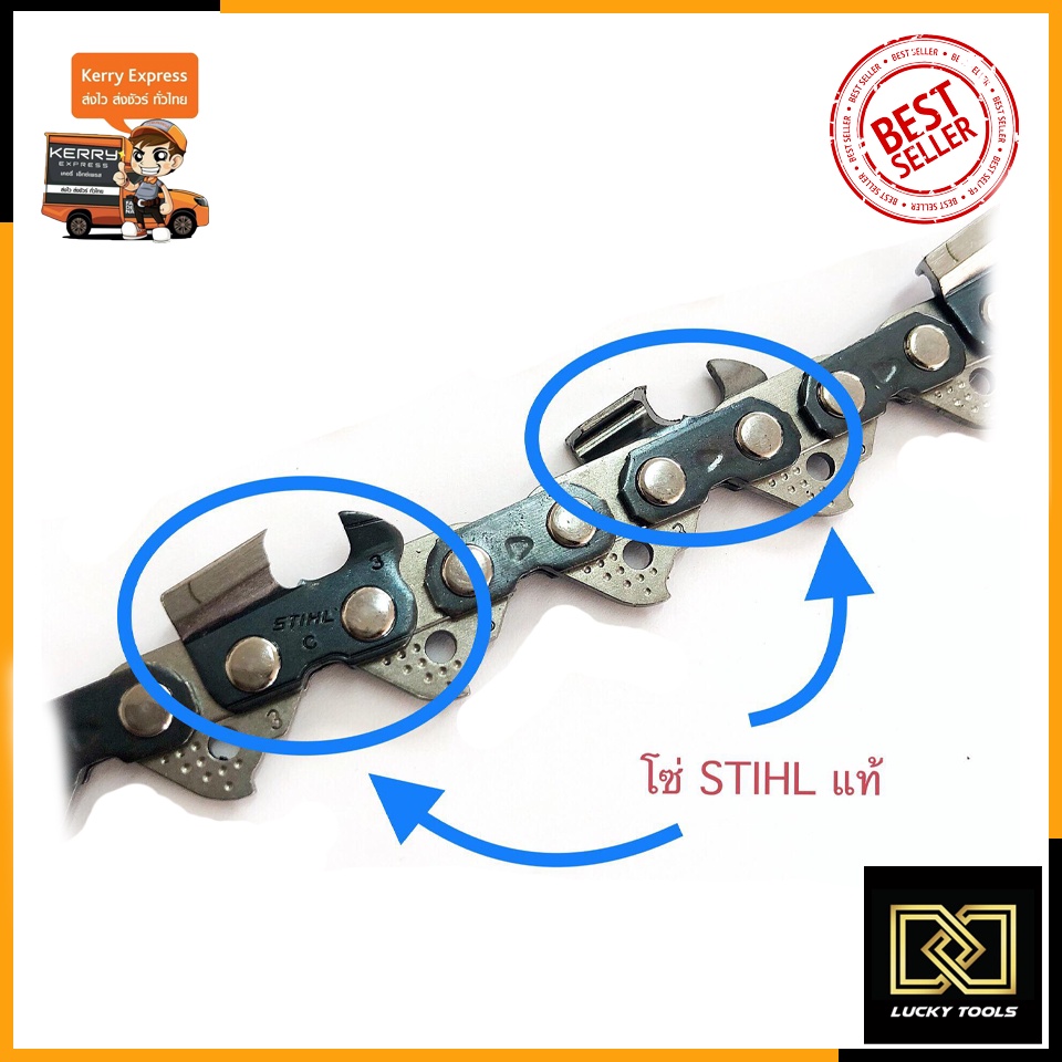 stihl-โซ่เลื่อยยนต์-11-5นิ้ว