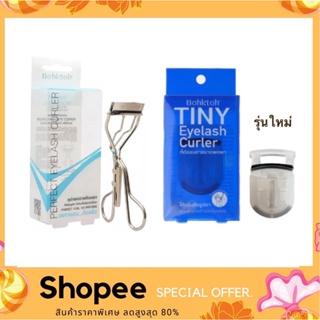 ดัดขนตาบอกต่อ Bohktoh Perfect Eyelash Curler