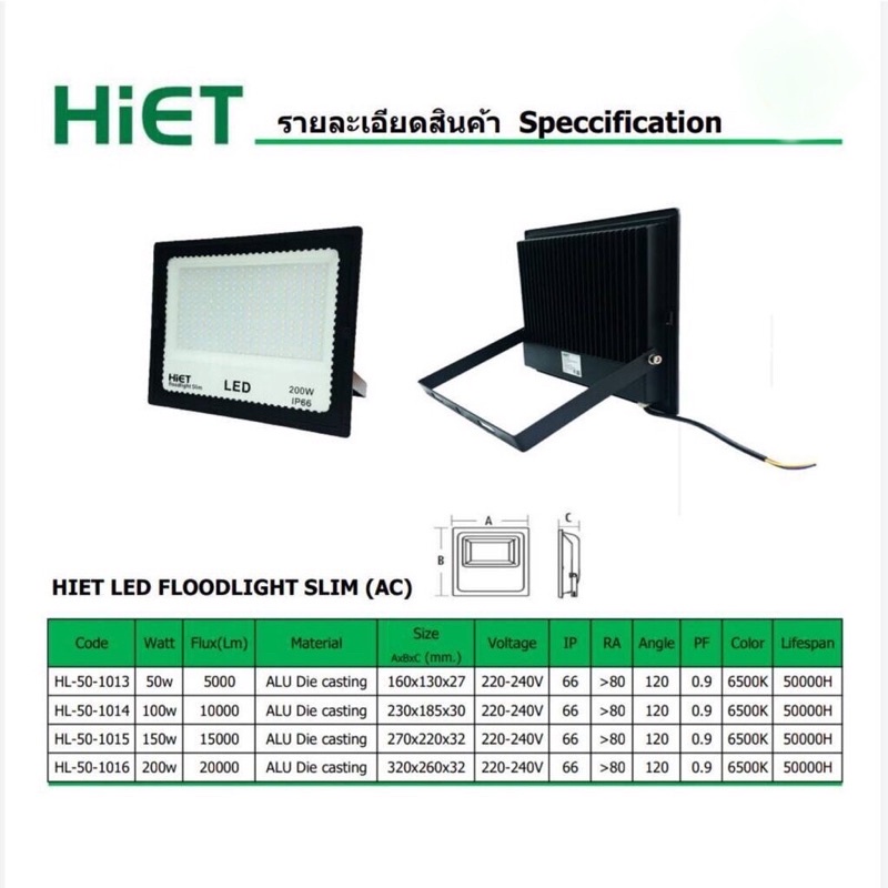 hiet-สปอร์ทไลท์-ฟลัดไลท์-ไฮเอท-สปอร์ตไลท์-led-slim-floodlight-100w-200w-โคมไฟ-โคมไฟสปอร์ตไลท์-กันน้ำ-โคมกันน้ำ