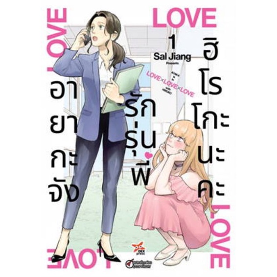 หนังสือการ์ตูน-อายากะจัง-แยกเล่ม-1-ล่าสุด