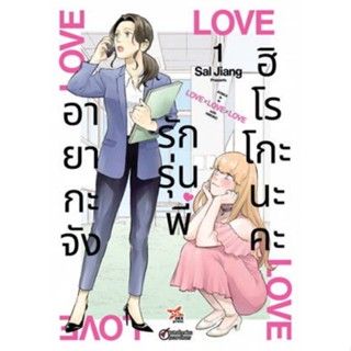 หนังสือการ์ตูน อายากะจัง  (แยกเล่ม 1-ล่าสุด)