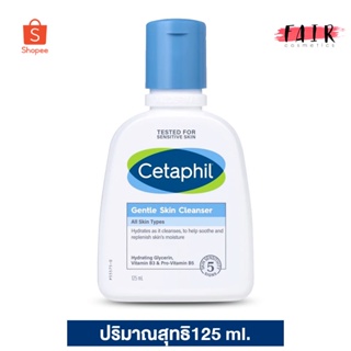 Cetaphil Gentle Skin Cleanser เซตาฟิล คลีนเซอร์ [125 ml.] ผลิตภัณฑ์ทำความสะอาดผิวหน้าและผิวกาย