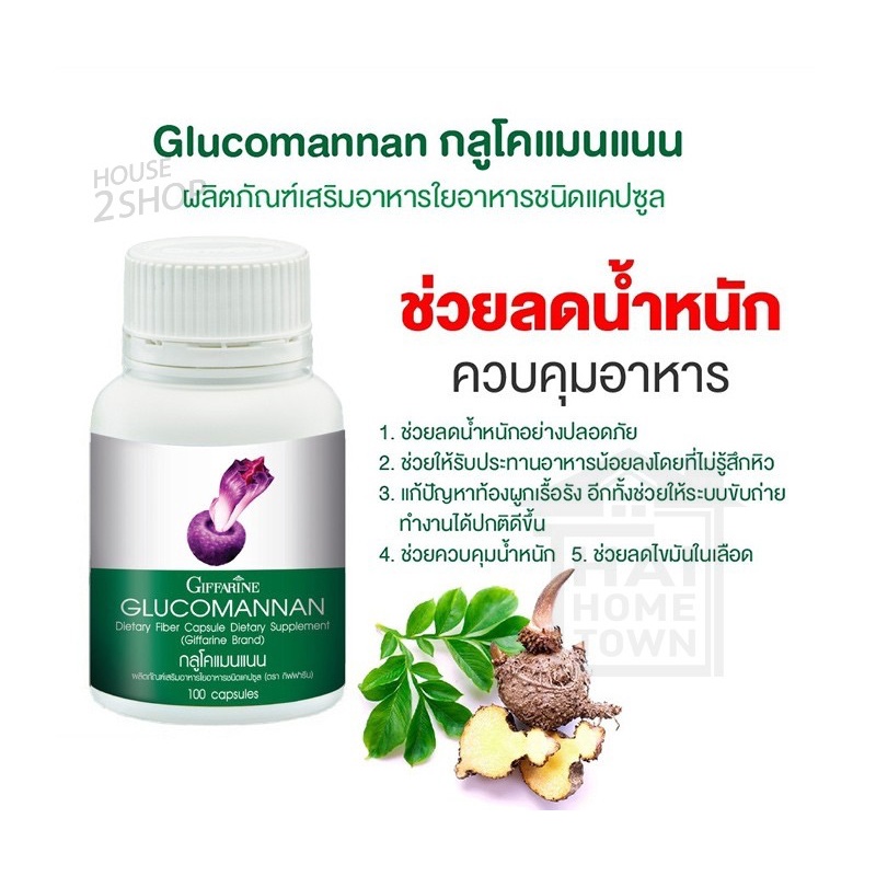 กลูโคแมนแนน-กิฟฟารีน-ใยอาหารธรรมชาติจากผงบุก-ควบคุมน้ำหนัก-ขับถ่าย-glucomannan-giffarine