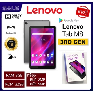 ภาพหน้าปกสินค้า[ฟรี!!เคส+ฟิลม์] Lenovo Tab M8 3rd Gen TB-8506X โทรออก ใส่ซิม จอ 8\" HD, 32GB, IPS, กล้อง 5 MP) ประกันศูนย์ไทย 1 ปี ซึ่งคุณอาจชอบราคาและรีวิวของสินค้านี้