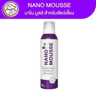 NANO Mousse นาโน มูสส์ อาบน้ำแห้ง 190ml