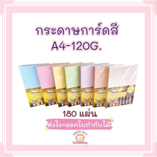 กระดาษ การ์ดสี TWO HORSES A4 หนา 120 แกรม บรรจุ 180 แผ่น สำหรับพิมพ์นามบัตร ปกรายงาน และการ์ดอวยพร ใช้งานได้ทั้ง 2 ด้าน