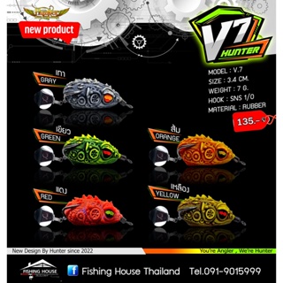 กบยางฮันเตอร์V7 Hunter กบยางV7