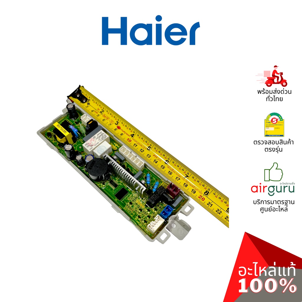 haier-รหัส-0031800121m-computer-board-แผงบอร์ด-เมนบอร์ด-แผงวงจร-อะไหล่เครื่องซักผ้า-ไฮเออร์-ของแท้