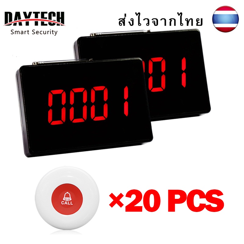 ส่งไวจากไทย-daytech-เครื่องเรียกพนักงาน-ปุ่มเรียกพนักงาน-เครื่องเรียกคิวไร้สาย-ตัวรับ-2-ตัวพร้อมกระดิ่ง-20-p4