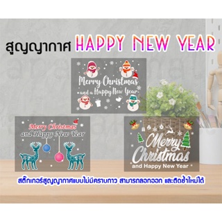 สติ๊กเกอร์ christmas and happy new year แต่งร้าน สติ๊กเกอร์ไม่มีกาวต้อนรับปีใหม่ วันคริสต์มาส พร้อมส่งในไทย