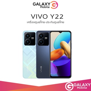 [New] Vivo Y21 (4+64GB) | Vivo Y22 l 6.51" | กล้องหน้า 8M กล้องหลัง 13+2M | 5000 mAh ประกันศูนย์ไทย 1 ปี