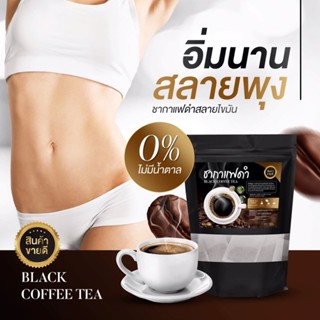 🔥 ส่งฟรี 1แถม2  🔥 ชากาแฟดำลดน้ำหนัก(🔥สูตรคุมหิว กินจุกจิก ติดหวาน ชงดื่มเเทนน้ำ ลงไว🔥ซอง