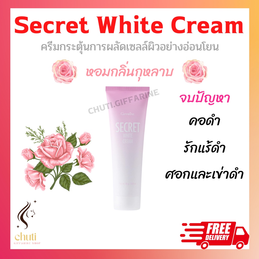 ซีเคร็ท-ไวท์-ครีม-secret-white-cream-giffarine-ครีมบำรุง-รักแร้ขาว-ขาหนีบขาว-ข้อศอก-และหัวเข่า