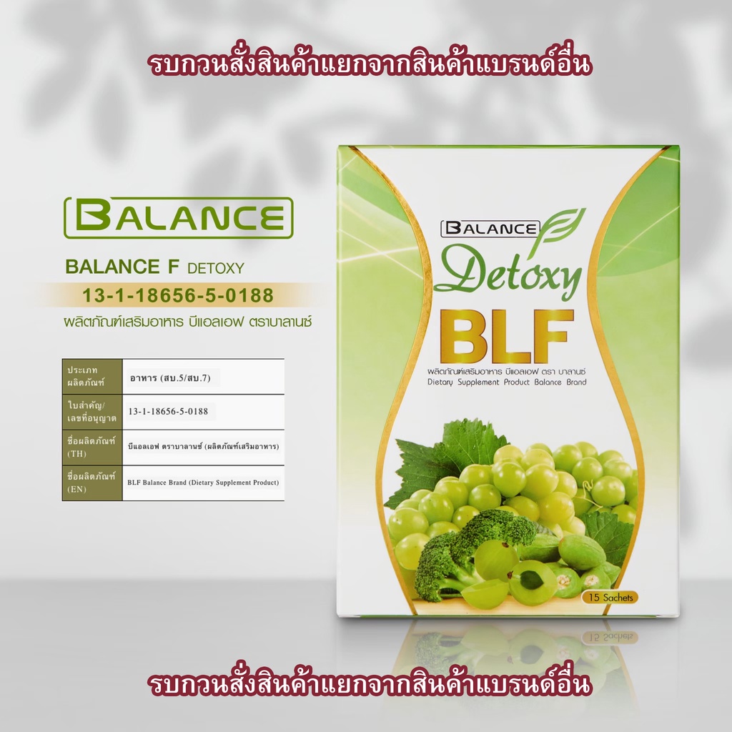 balance-f-blf-ดีท็อกซ์ล้างลำไส้-ไฟเบอร์-แก้อาการท้องผูก-อาหารเสริมที่มีกากใยอาหาร-การันตีของแท้