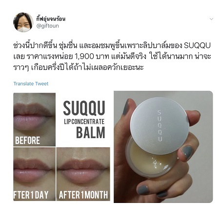 แท้ทั้งร้าน-แบ่งขายลิปบาล์มสุดปัง-suqqu-lip-concentrate-balm-ลิปบาล์มเทพแก้ปากแห้ง-ปากคล้ำ