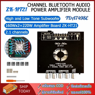 TDA7498E ZK-HT21 Bluetooth5.0 เครื่องขยายเสียงซับวูฟเฟอร์ 2.1 Channel เครื่องขยายเสียงสเตอ พัดลมระบายความร้อน สุดยอดพลัง