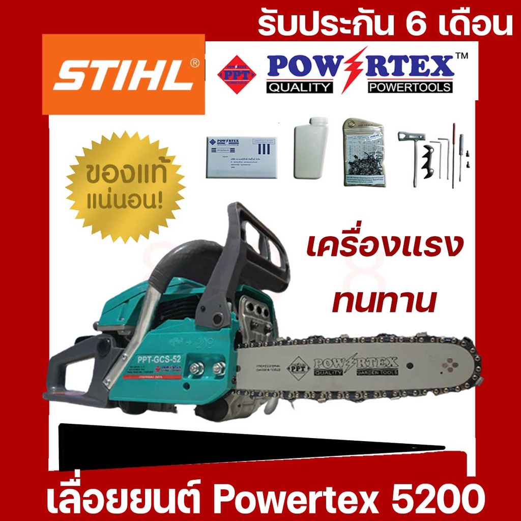 เลื่อยยนต์-5800-5200-3800-powertex-แรงสุด-ทนสุด-ร้อนไม่ดับ-ขนาดบาร์-11-5