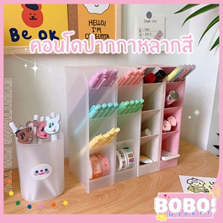 BOBO shop ที่ใส่ปากกาสำหรับวางบนโต๊ะทำงาน ใส่เครื่องสำอางค์ กล่องเก็บของ4ช่อง มีให้เลือกหลายสี