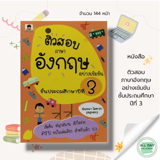 หนังสือ ติวสอบ ภาษาอังกฤษ อย่างเข้มขัน ชั้นประถมศึกษาปีที่ 3 :Book caff Learning : คุู่มือสอบ ข้อสอบ เฉลยข้อสอบ ป.3