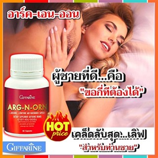 ARG-N-ORN Giffarineอาร์ก-เอน-ออร์นเพิ่มมวลกล้ามเนื้อ/1กระปุก/บรรจุ60แคปซูล/รหัส41020💦aPOrN