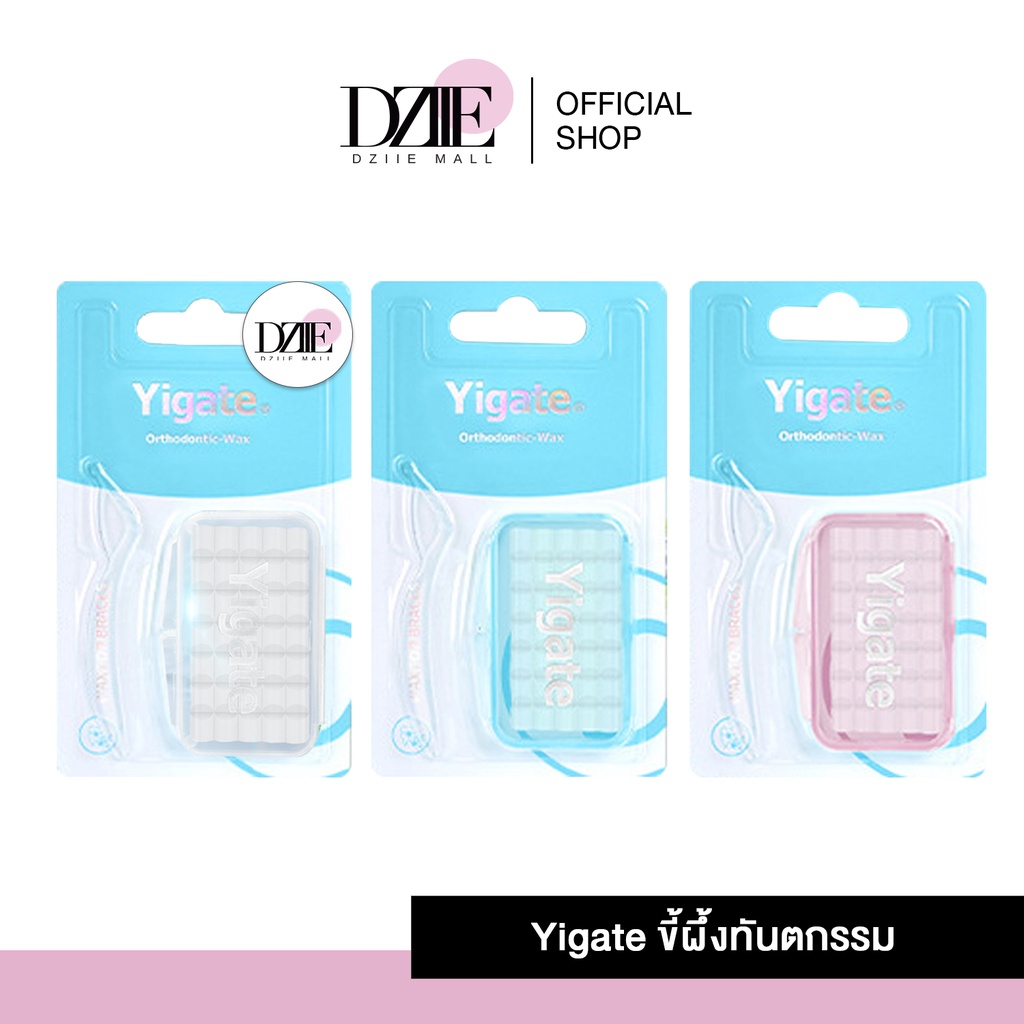 yigate-braces-wax-ยีเกท-ขี้ผึ้งจัดฟัน-ขี้ผึ้งสำหรับ-คนจัดฟัน-ขี้ผึ้ง-จัดฟัน-ดัดฟัน-1-กล่อง