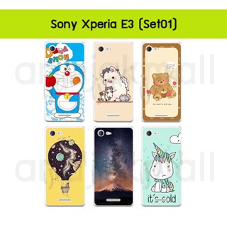 เคส sony e3 พิมพ์ลายการ์ตูน กรอบแข็งโซนี่อี3 ลายการ์ตูน sony xperia e3 พร้อมส่งในไทย set01 มีเก็บปลายทาง