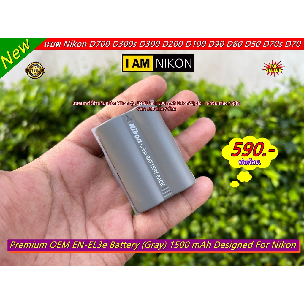 แบตเตอร์รี่-nikon-en-el3e-oem-สำหรับกล้อง-nikon-มือ-1-พร้อมกล่อง-คู่มือ