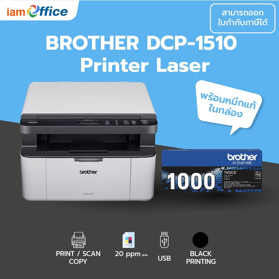 BROTHER DCP1510 Printer Laser (Allinone) Shopee Thailand
