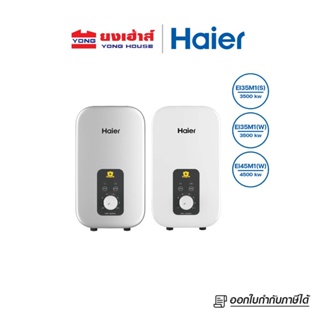 สินค้า HAIER เครื่องทำน้ำอุ่น ขนาด 3500 วัตต์ รุ่น EI35M1(W) EI35M1(S) ขนาด 4500 วัตต์ รุ่น EI45M1(W)