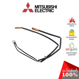 ภาพขนาดย่อของสินค้าMitsubishi รหัส E2261B307 INDOOR COIL THERMISTOR เซ็นเซอร์น้ำแข็ง อะไหล่แอร์ มิตซูบิชิอิเล็คทริค ของแท้