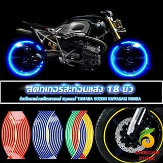 Chokchaistore สติ๊กเกอร์สะท้อนแสง สำหรับติดล้อรถ ขนาด 18 นิ้ว Motorcycle Accessories