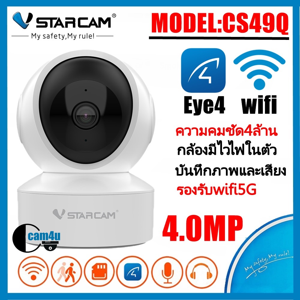 ราคาและรีวิวVstarcam กล้องวงจรปิดกล้องใช้ภายใน รุ่นCS49Q ความละเอียด4ล้าน รองรับwifi5G ใหม่ล่าสุด cam4u