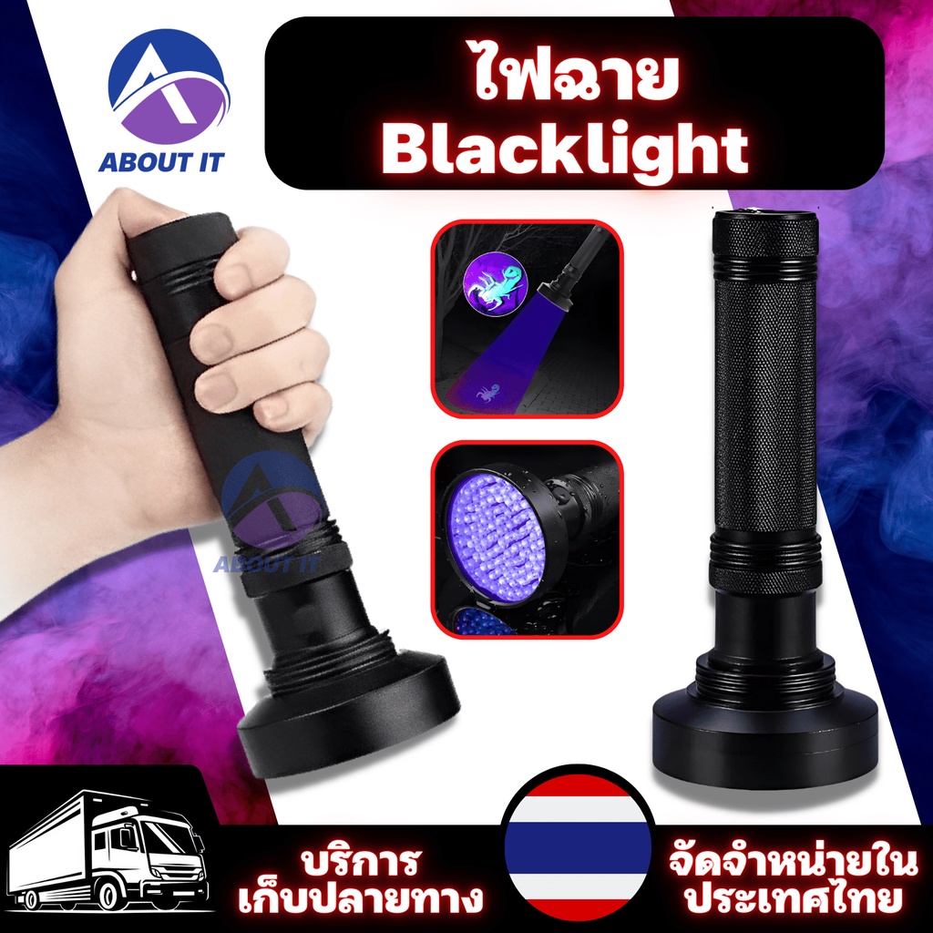 ไฟฉาย-100-led-395nm-ไฟฉายยูวี-uv-ไฟฉายแสงสี-ไฟฉาย-ตรวจธนบัตรปลอมแบงค์ปลอม-ไฟฉายแบล๊คไลท์-ไฟฉาย-black-light-ไฟฉายตรวจสอบ