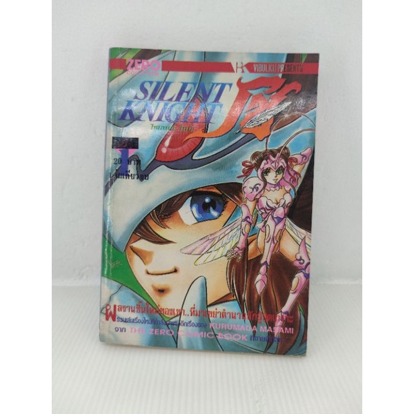 หนัง-สือการ์ตูน-silent-knight-sho-โช-หายาก