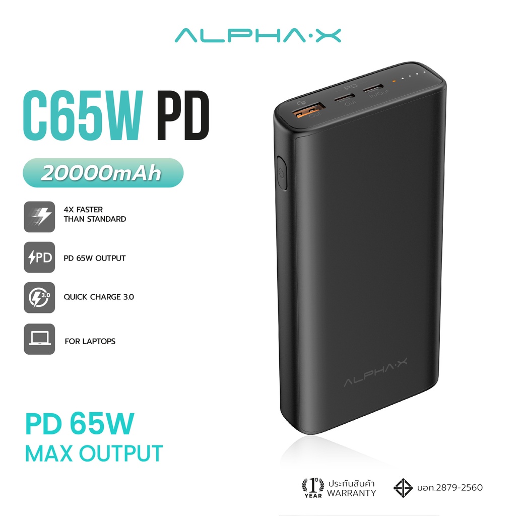 alpha-x-c65w-pd-power-bank-20000mah-แบตสำรองชาร์จแล็ปท็อปได้-รองรับการชาร์จเร็ว-pd65w-รับประกันสินค้า-1-ปี