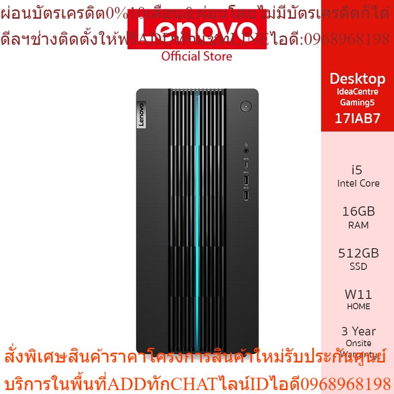 LENOVO Desktop IdeaCentre Gaming 5 17IAB7 90T10072TA i512400/16GB