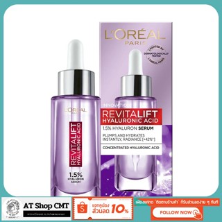 LOREAL ลอรีอัล ปารีส รีไวทัลลิฟท์ ไฮยาลูรอนิค แอซิด 1.5 ไฮยาลูรอน เซรั่ม 30 มล.