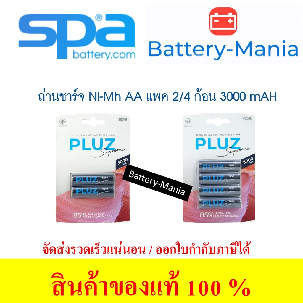 ถ่านชาร์จ-spa-pluz-คลายประจุช้า-3000-mah-aa-ออกใบกำกับภาษีได้-batterymania