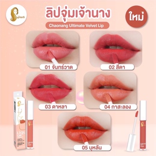ลิปจุ่มเจ้านาง - Liquid Lip Chaonang Ultimate Velvet Lip
